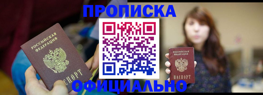 прописка паспорт в Гаврилов-Яме